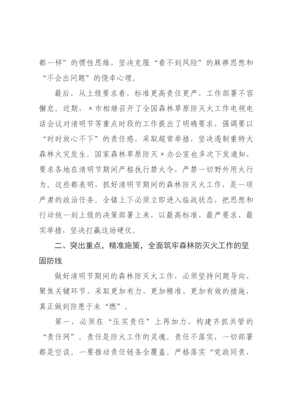 在×2026年清明节期间森林防灭火工作×署会上的讲话.docx_第3页