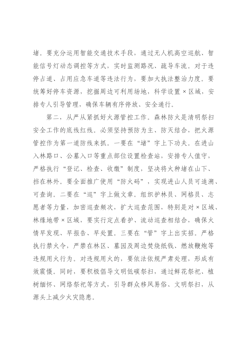 在×2026年清明祭扫安全保障会议上的讲话.docx_第3页