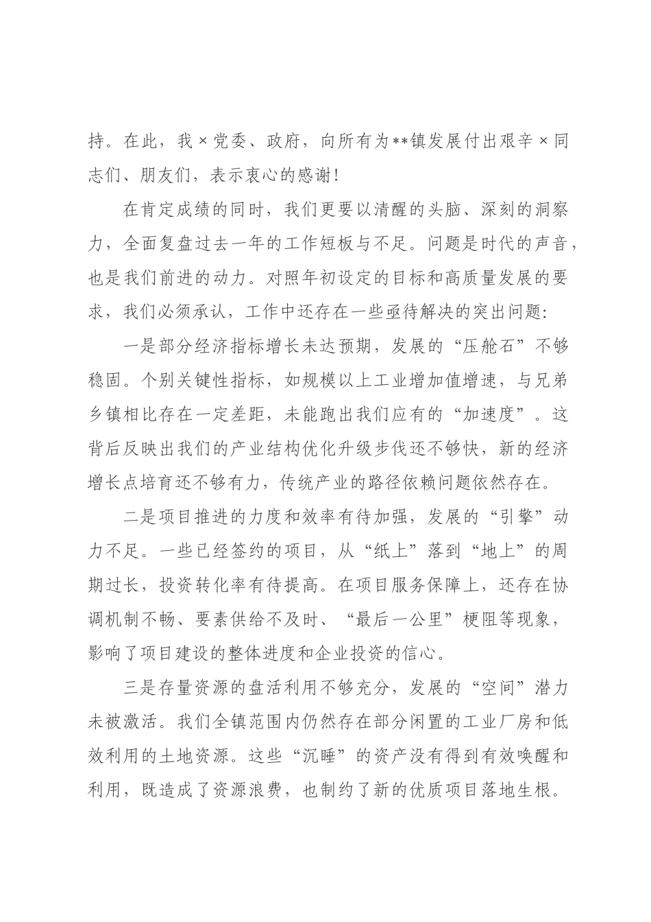在×2026年度经济工作暨“开门红”推进会上的讲话.docx_第2页