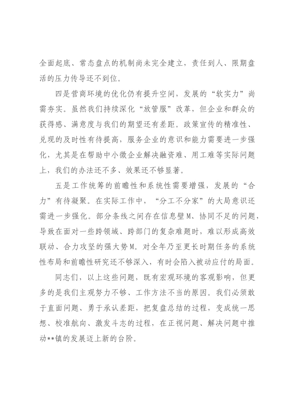 在×2026年度经济工作暨“开门红”推进会上的讲话.docx_第3页