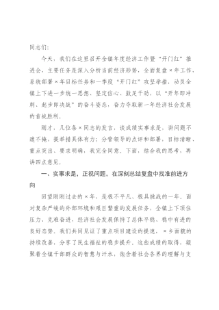 在×2026年度经济工作暨“开门红”推进会上的讲话.docx