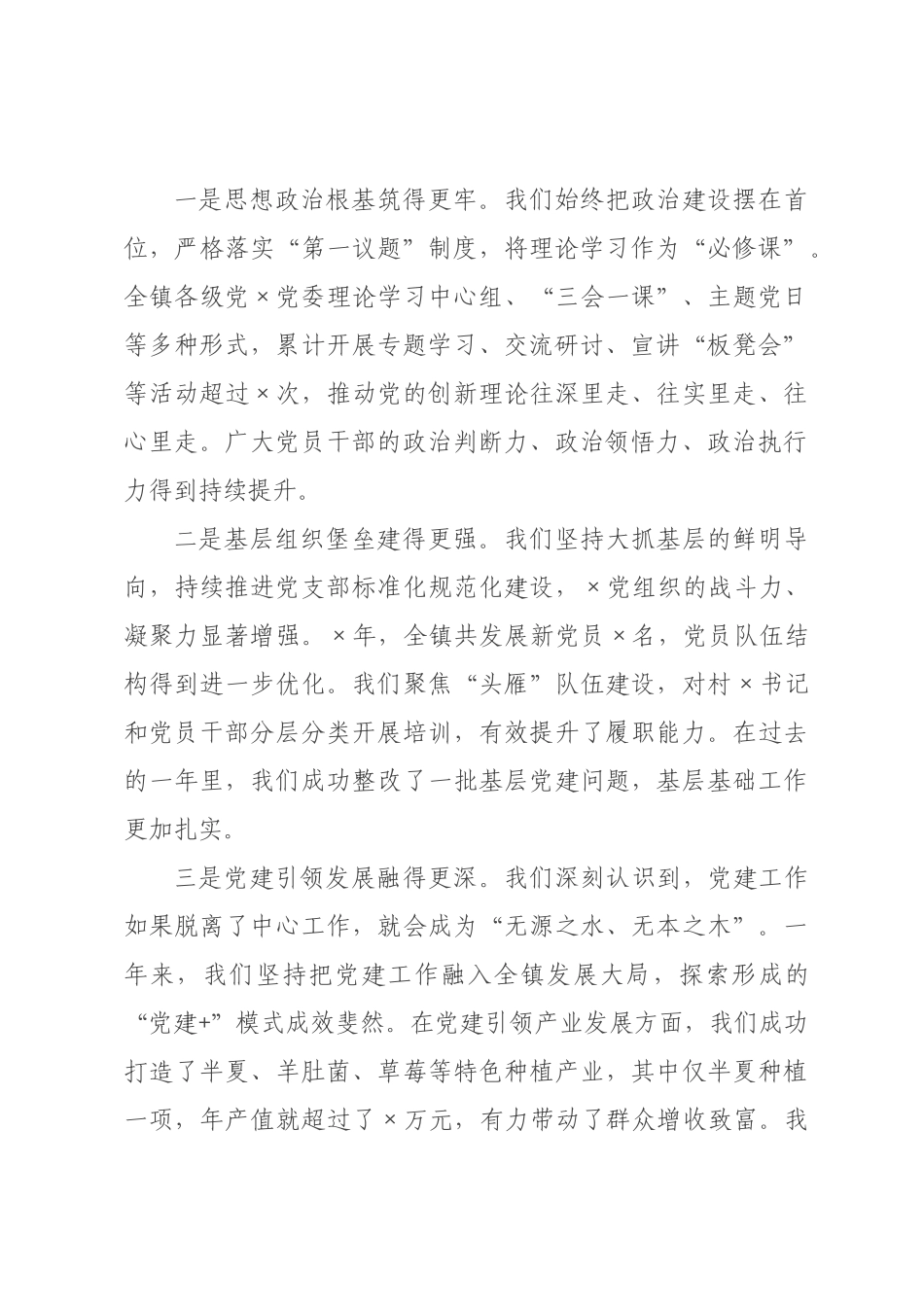 在×2026年第一季度基层党建重点工作安排×署会议上的讲话.docx_第2页