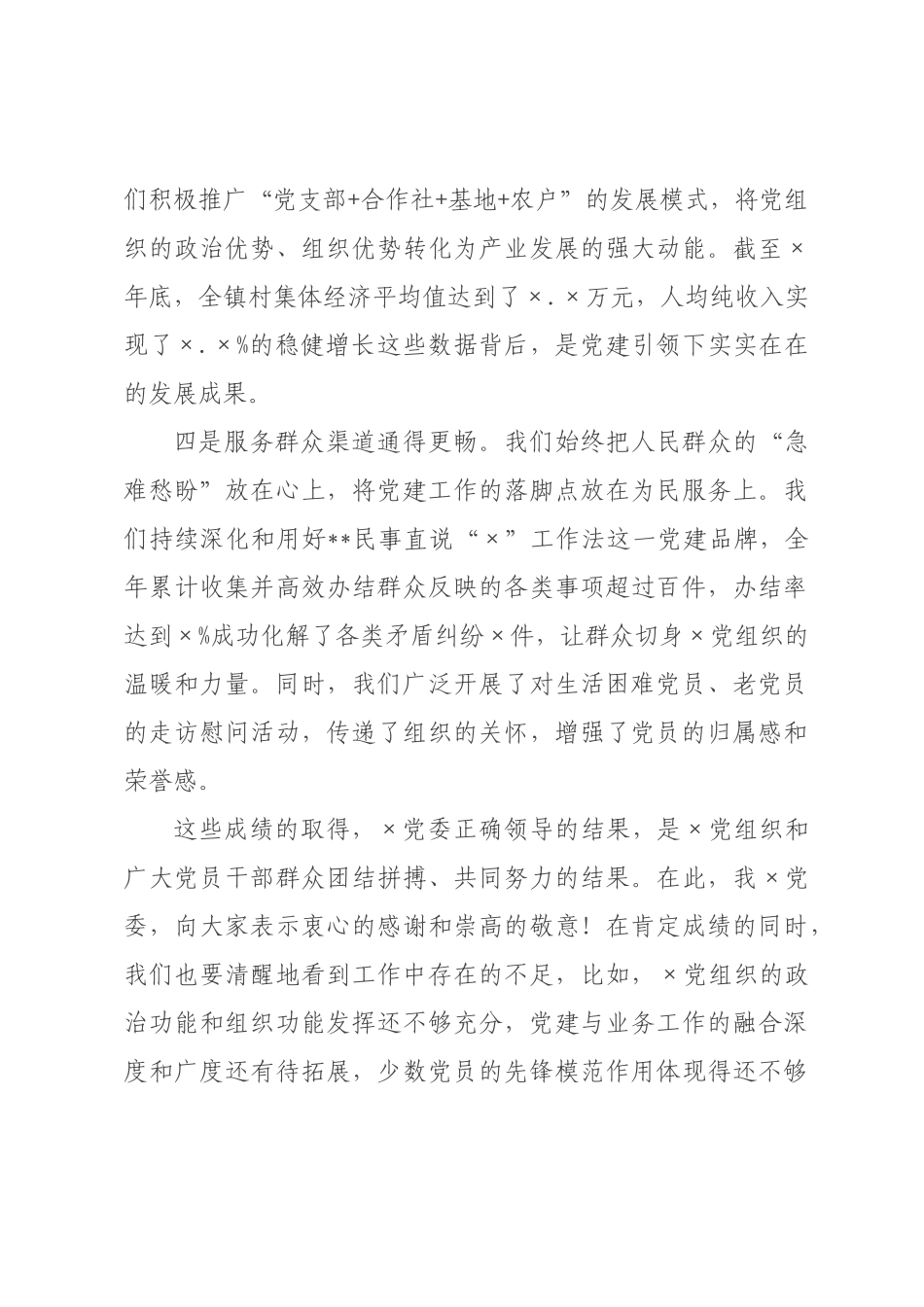 在×2026年第一季度基层党建重点工作安排×署会议上的讲话.docx_第3页