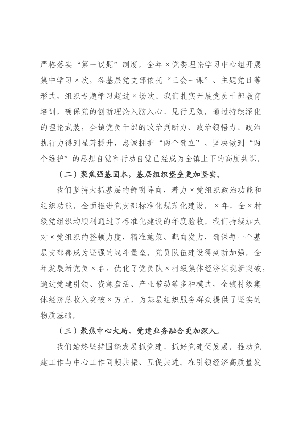 在×2026年第一季度基层党建工作推进会上的讲话.docx_第2页