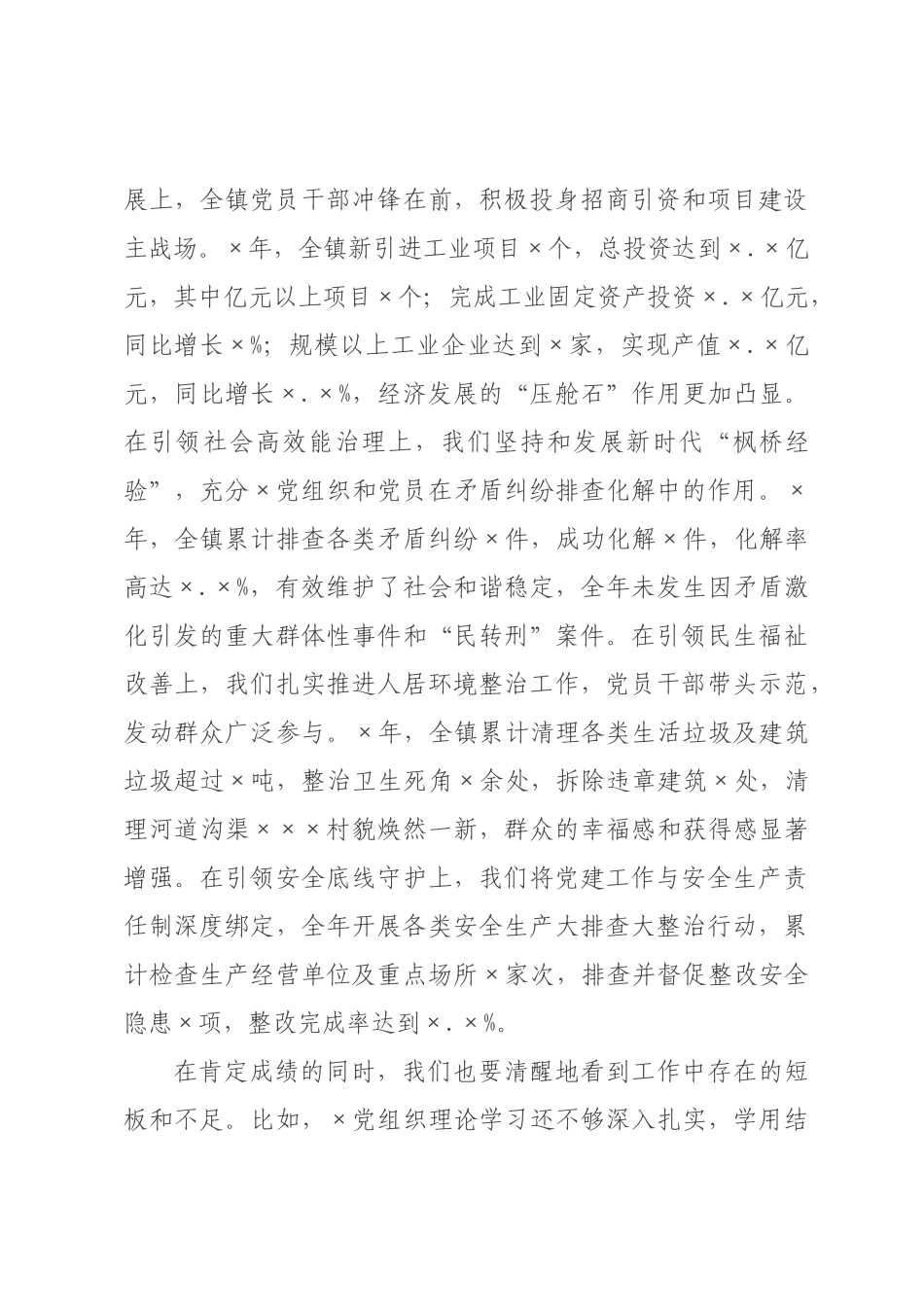 在×2026年第一季度基层党建工作推进会上的讲话.docx_第3页