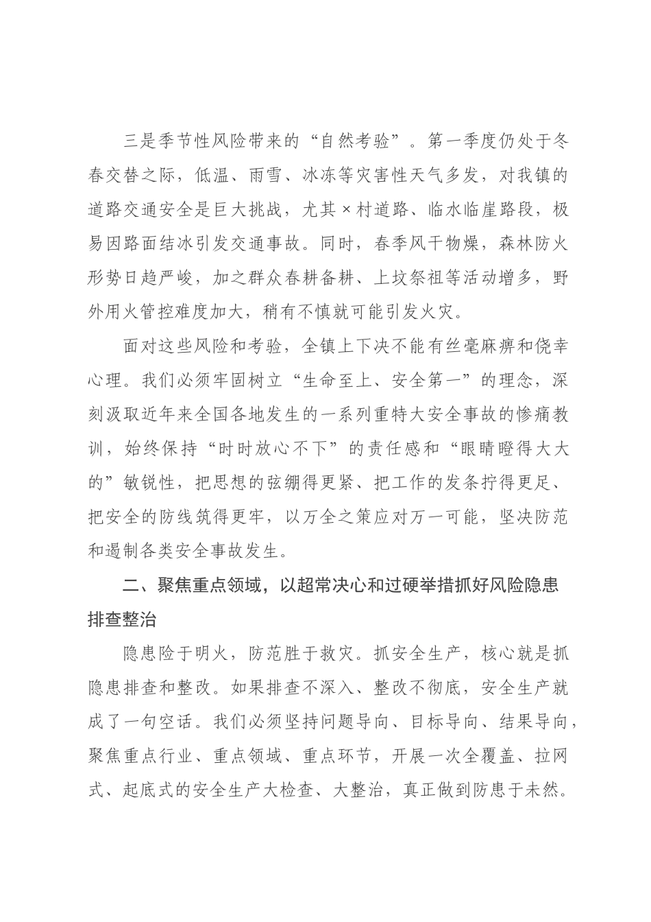 在×2026年第一季度安全生产工作会议上的讲话.docx_第3页