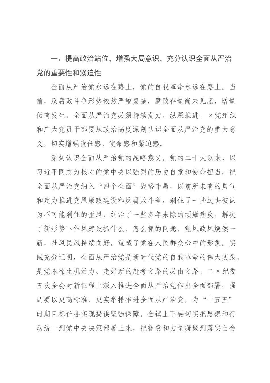 在×2026年党风廉政建设暨作风建设大会上的讲话.docx_第2页