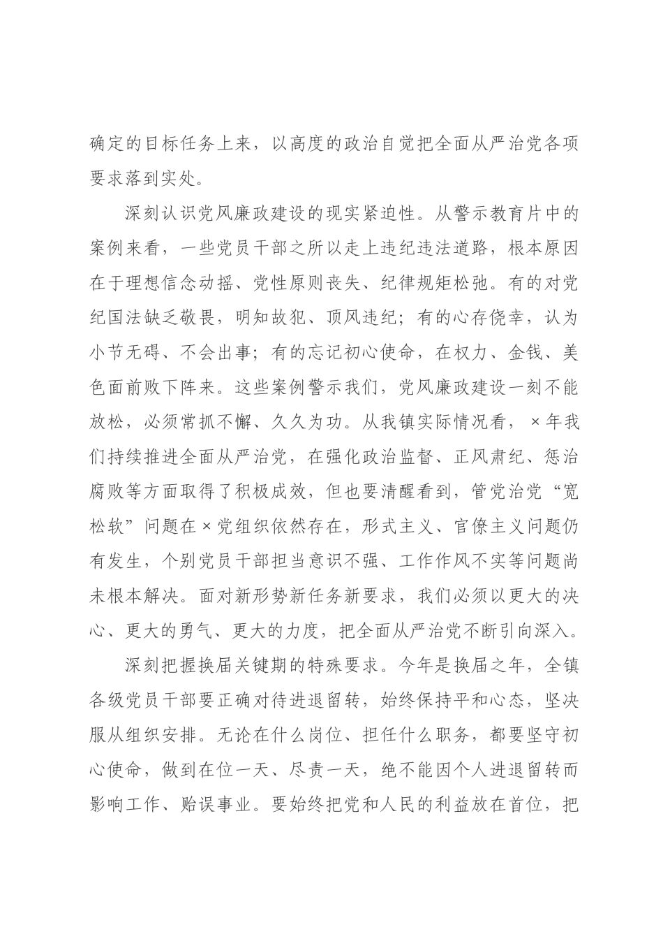 在×2026年党风廉政建设暨作风建设大会上的讲话.docx_第3页