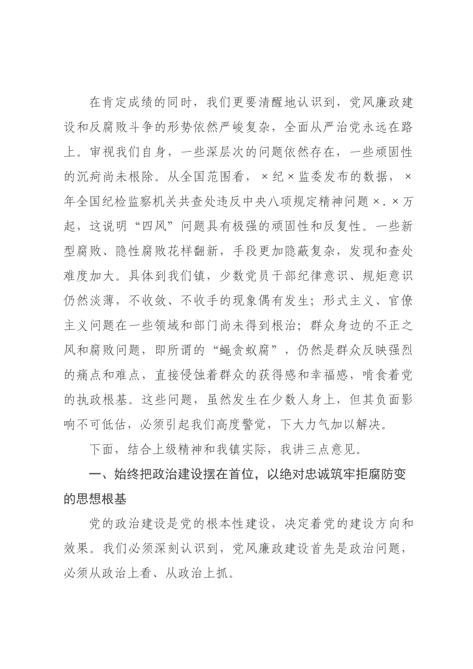 在×2026年党风廉政建设工作会议上的讲话.docx_第2页