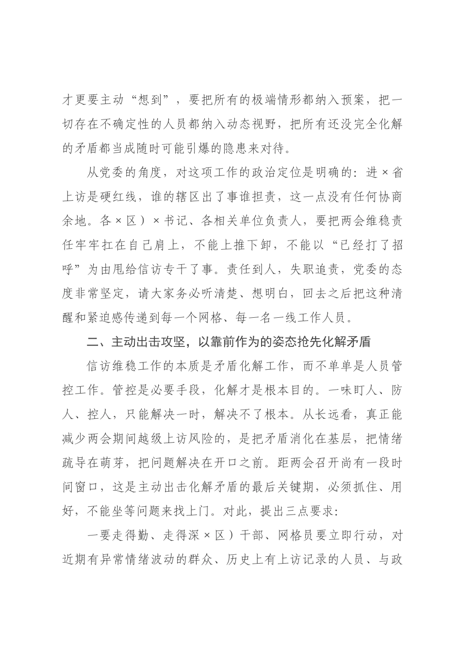 在×2026年安全稳定工作会议上的讲话.docx_第3页