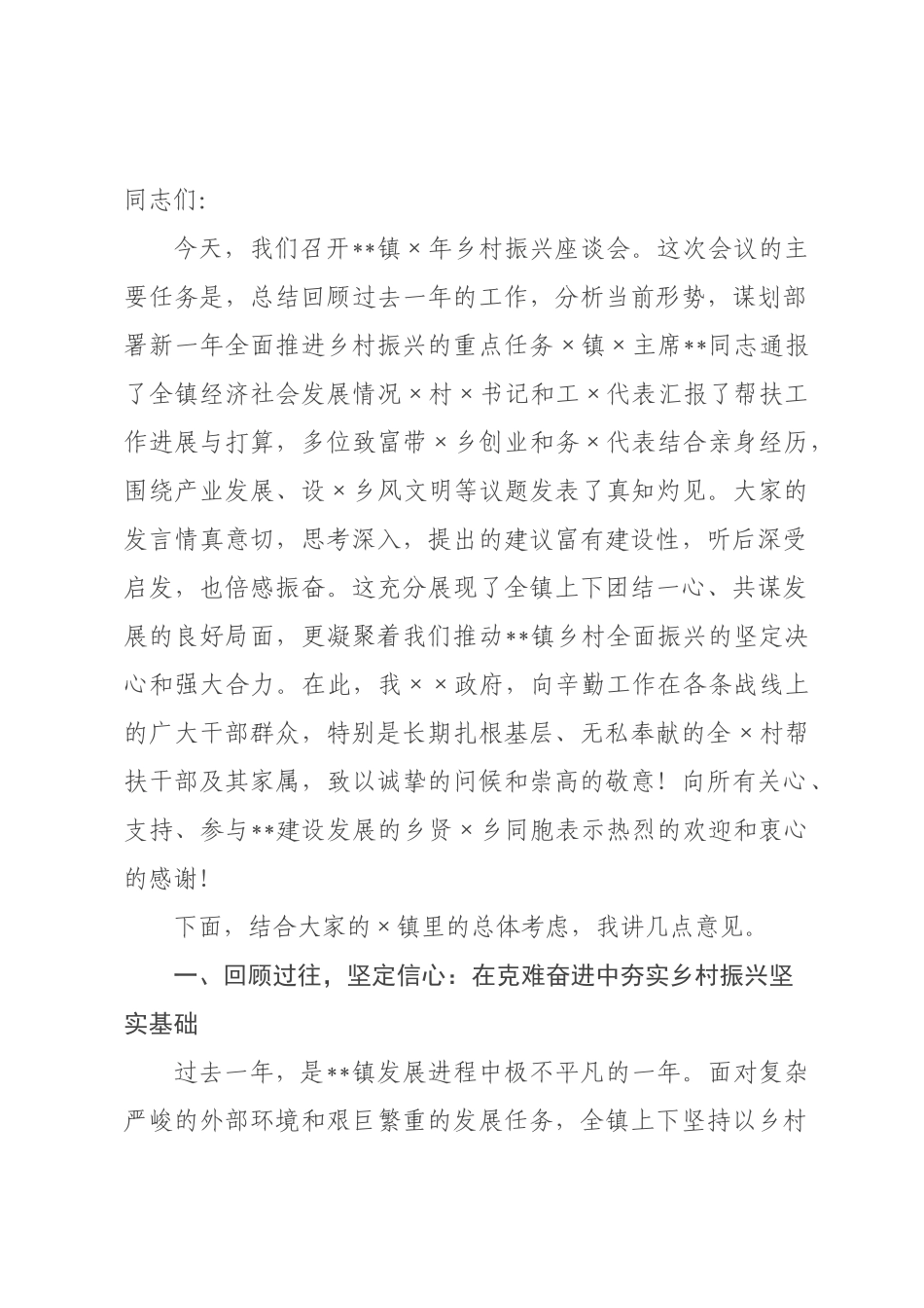 在×2026年×村振兴座谈会上的讲话.docx_第1页