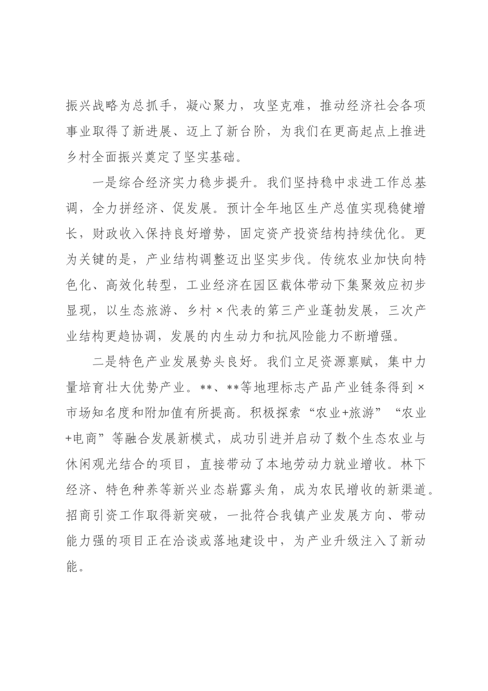 在×2026年×村振兴座谈会上的讲话.docx_第2页