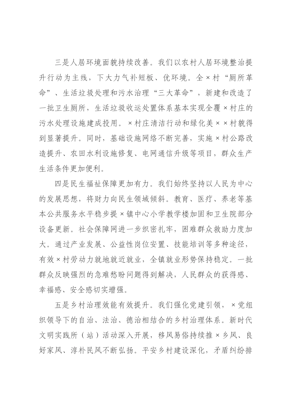 在×2026年×村振兴座谈会上的讲话.docx_第3页