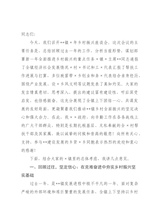 在×2026年×村振兴座谈会上的讲话.docx