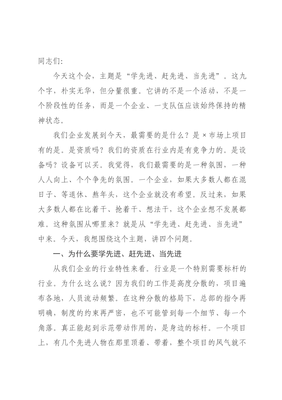 在“学习身边榜样，争当岗位标兵”主题活动动员大会上的讲话.docx_第1页
