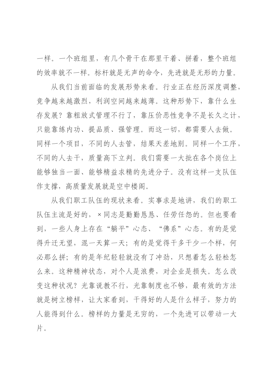 在“学习身边榜样，争当岗位标兵”主题活动动员大会上的讲话.docx_第2页