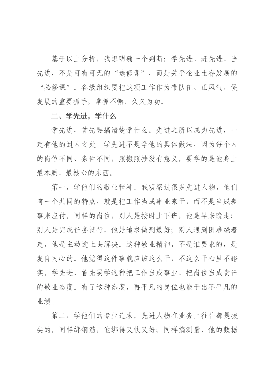 在“学习身边榜样，争当岗位标兵”主题活动动员大会上的讲话.docx_第3页