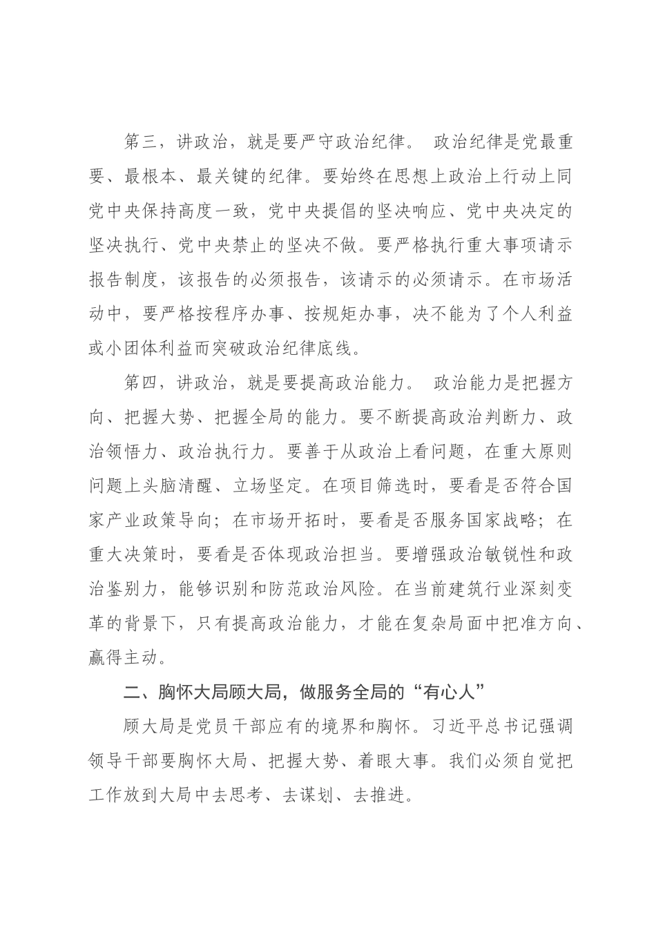 在“讲政治、顾大×，守纪律、勇担当”实践活动动员会上的讲话.docx_第3页