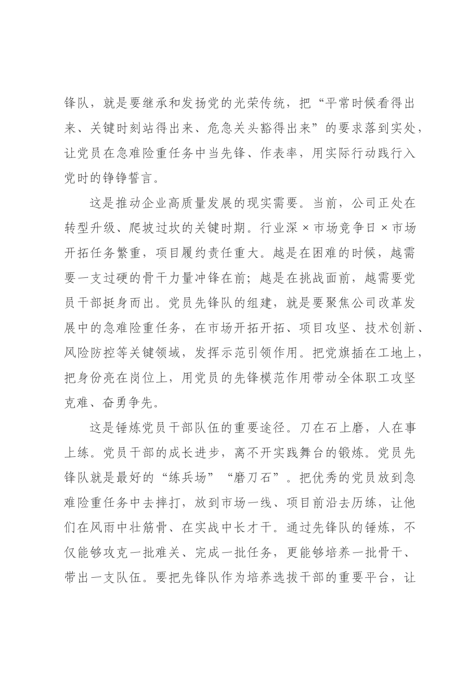 在“党员先锋队”授旗仪式上的讲话_.docx_第2页