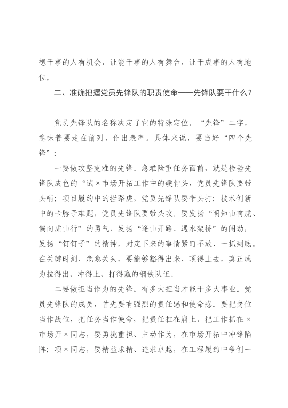 在“党员先锋队”授旗仪式上的讲话_.docx_第3页