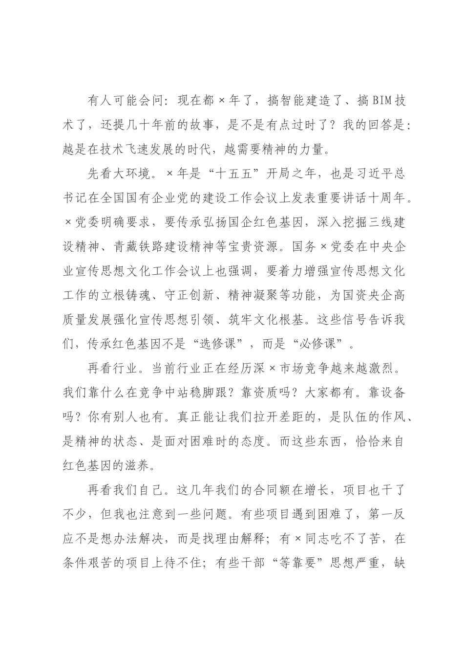 在“传承红色基因，践行初心使命”教育动员大会上的讲话.docx_第2页