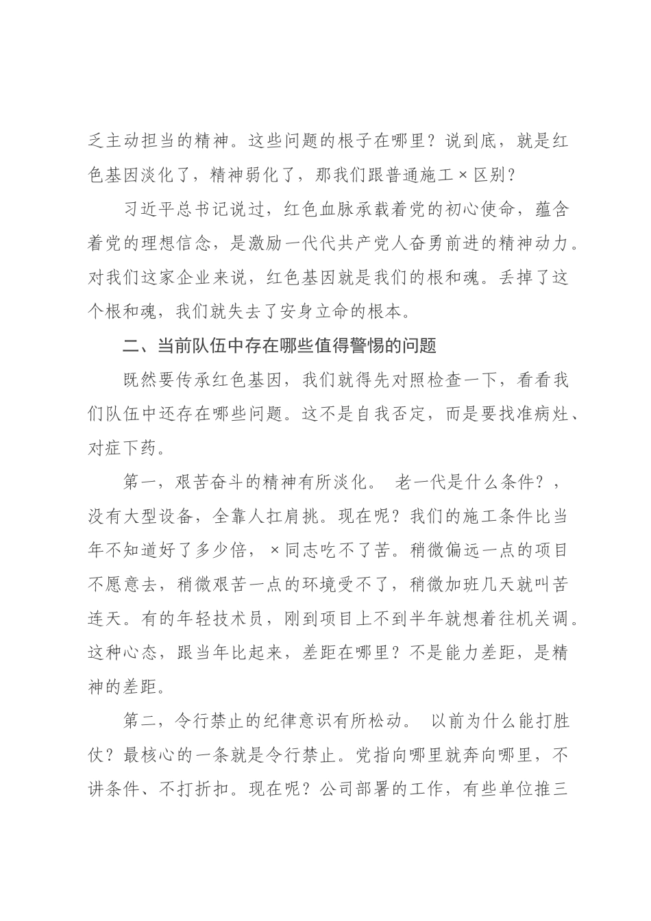 在“传承红色基因，践行初心使命”教育动员大会上的讲话.docx_第3页