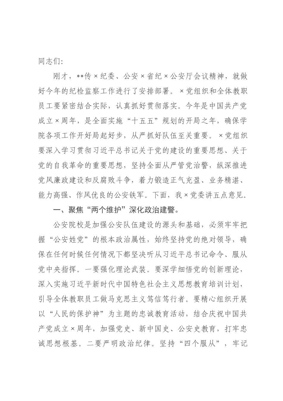 院长在2026年党风廉政建设会议上的讲话.docx_第1页