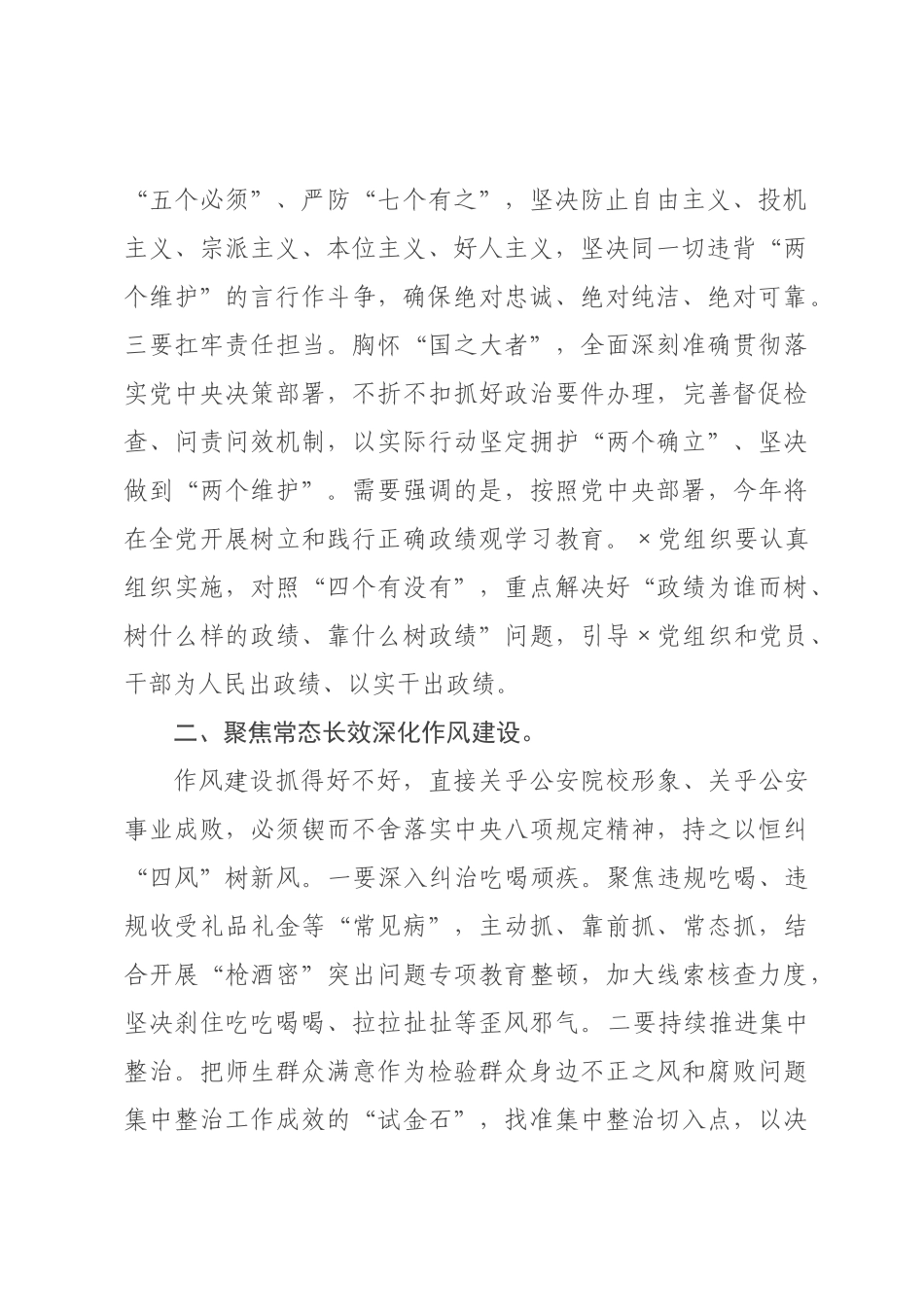 院长在2026年党风廉政建设会议上的讲话.docx_第2页