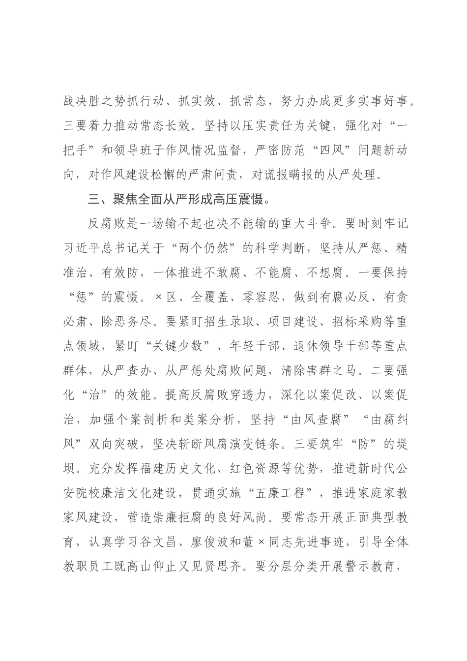 院长在2026年党风廉政建设会议上的讲话.docx_第3页