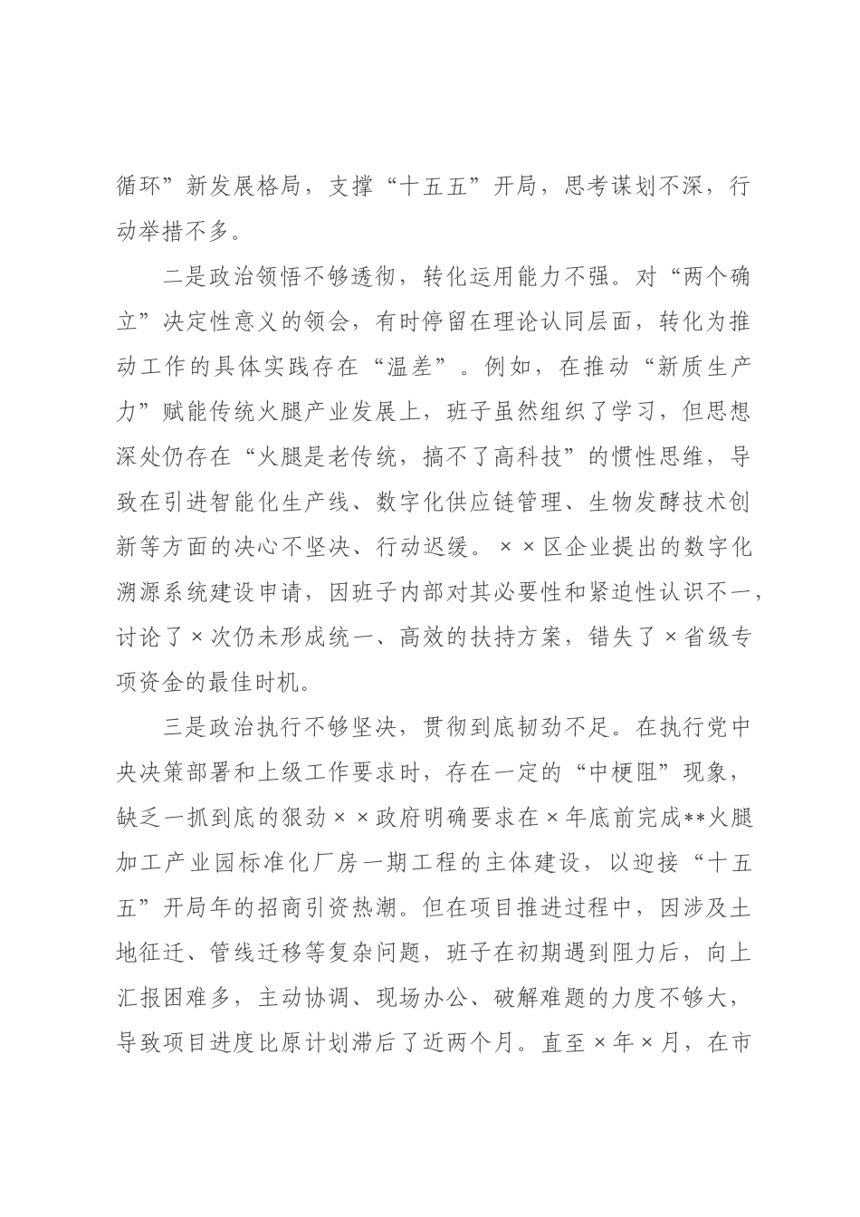 园×服务中心领导班子2026年度民主生活会对照检查材料(五个带头).docx_第2页