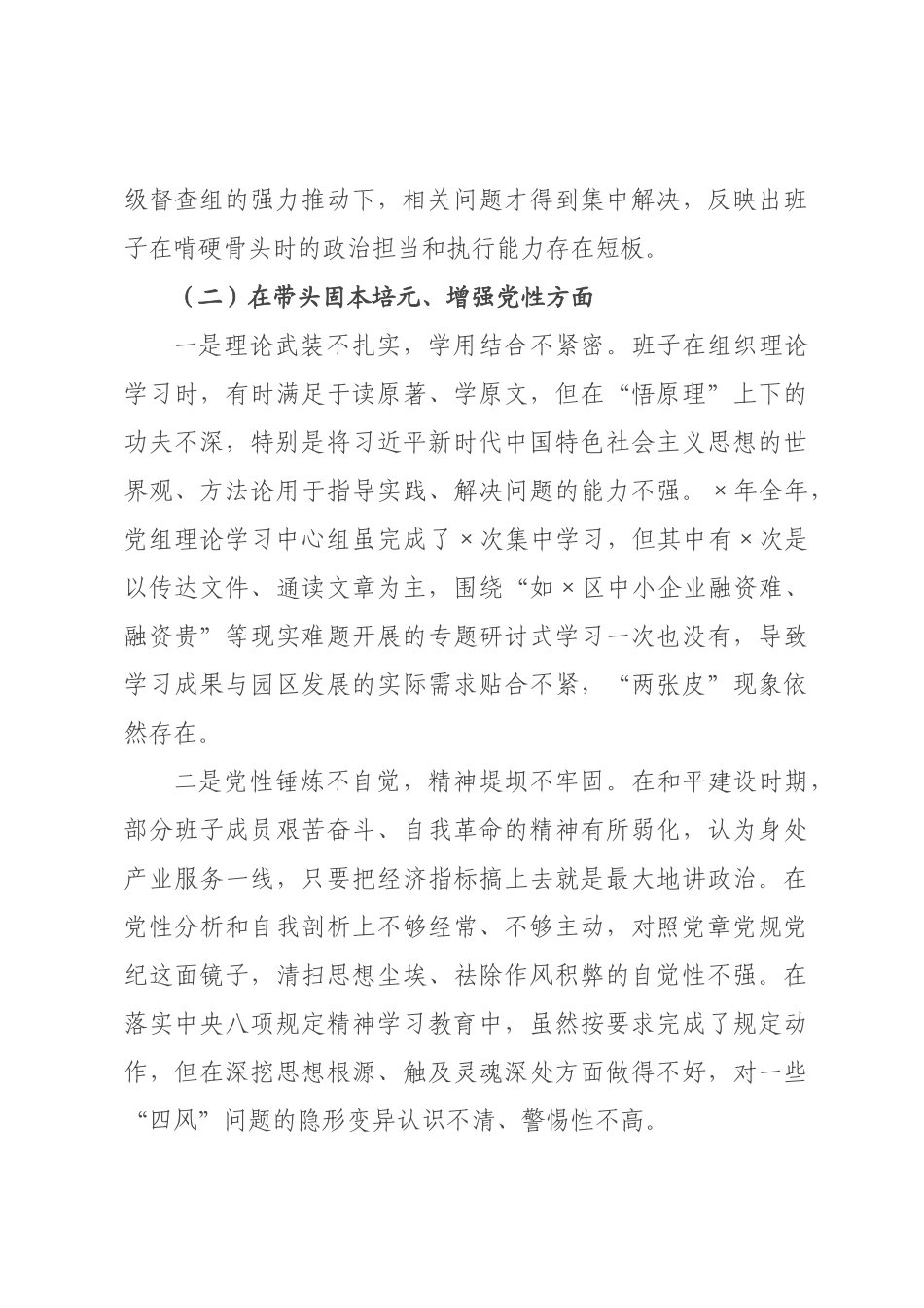 园×服务中心领导班子2026年度民主生活会对照检查材料(五个带头).docx_第3页