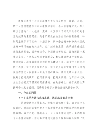 园×服务中心领导班子2026年度民主生活会对照检查材料(五个带头).docx