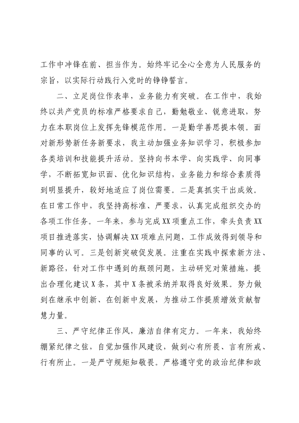 预备党员转正申请.docx_第2页