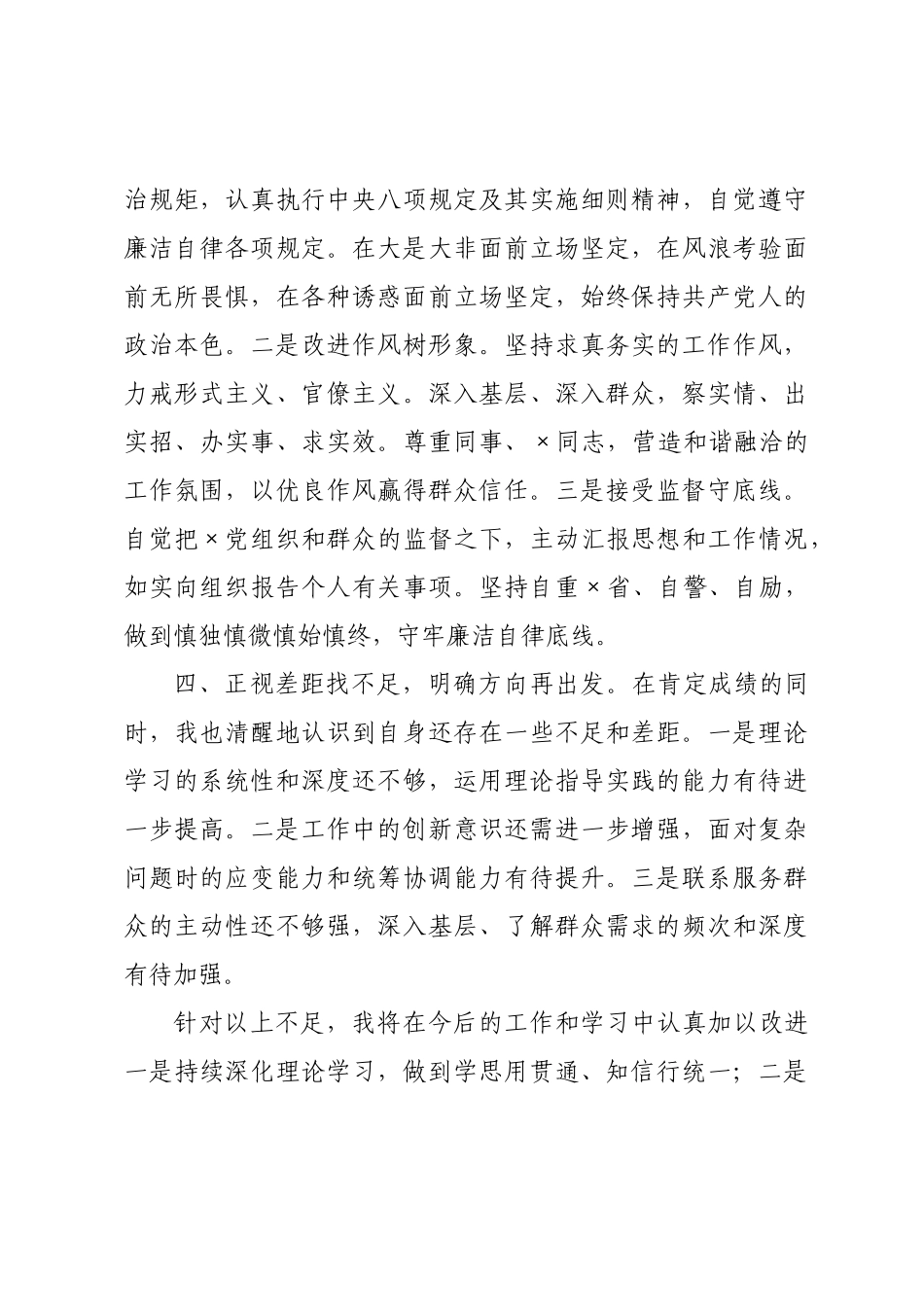 预备党员转正申请.docx_第3页