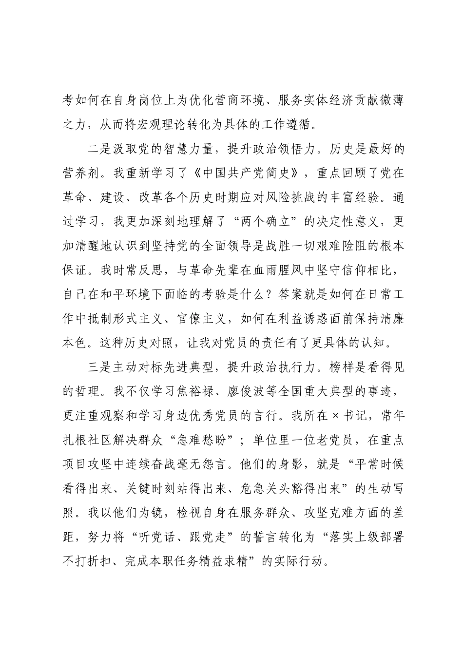 预备党员2026年一季度思想汇报_.docx_第2页