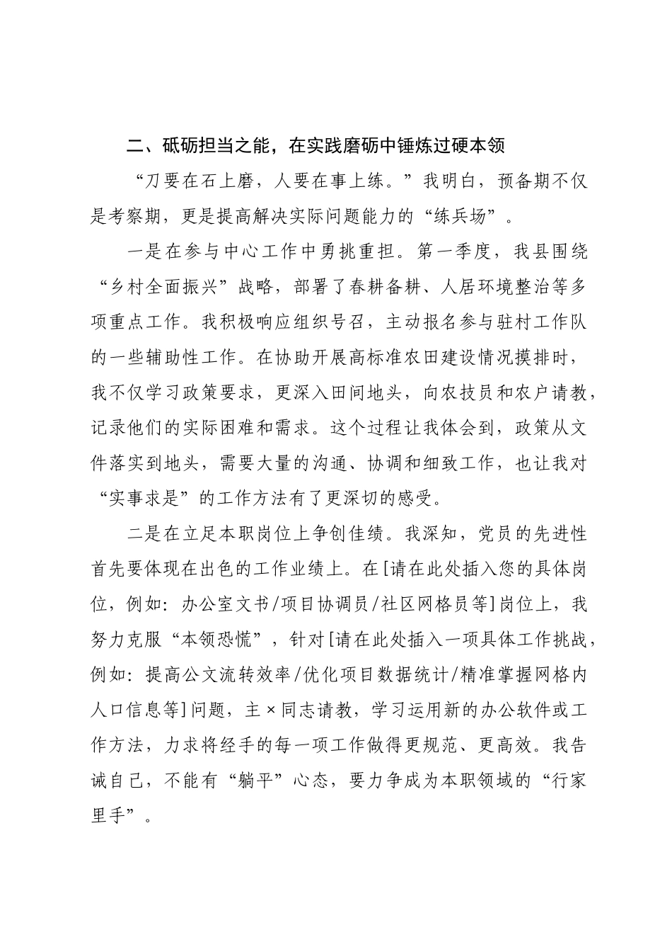 预备党员2026年一季度思想汇报_.docx_第3页