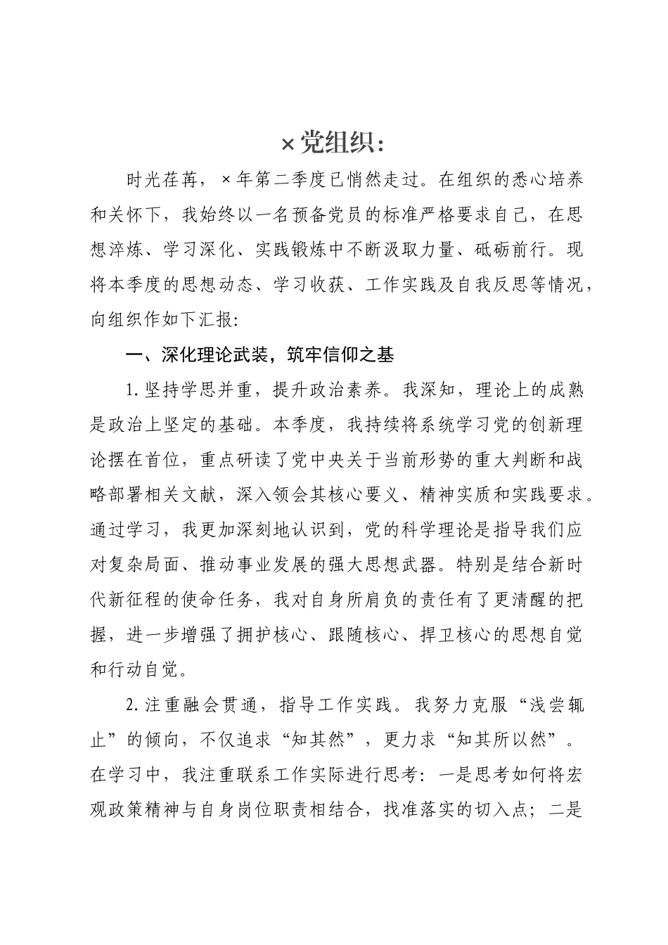 预备党员2026年二季度思想汇报.docx_第1页