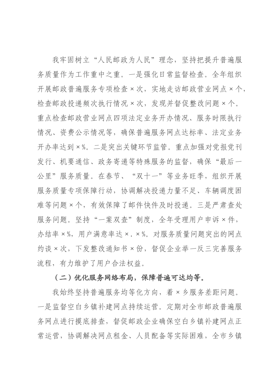 邮政行业个人2026年述职述廉报告.docx_第2页