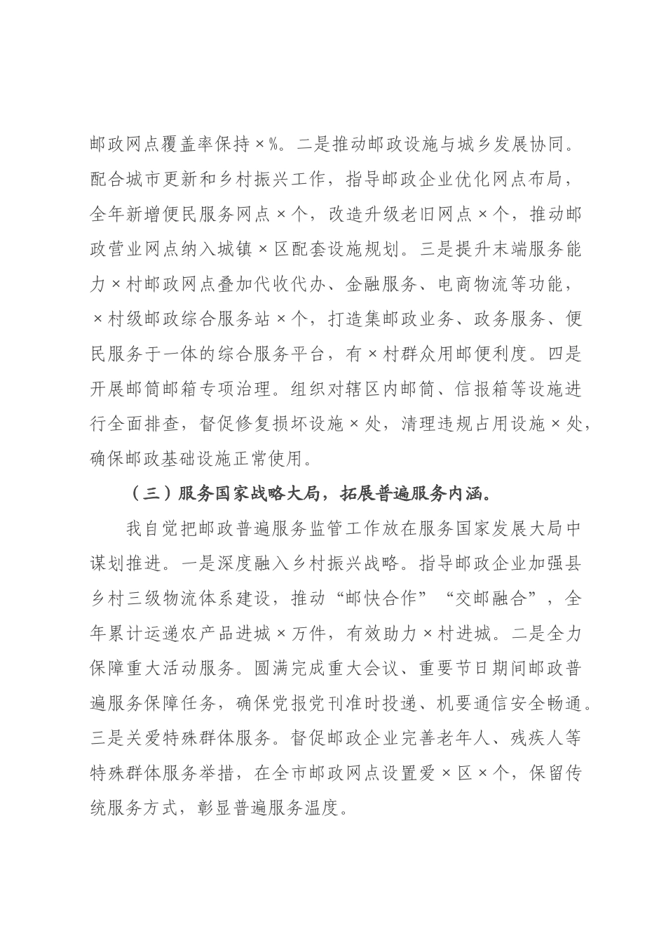 邮政行业个人2026年述职述廉报告.docx_第3页