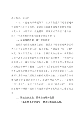邮政行业个人2026年述职述廉报告.docx