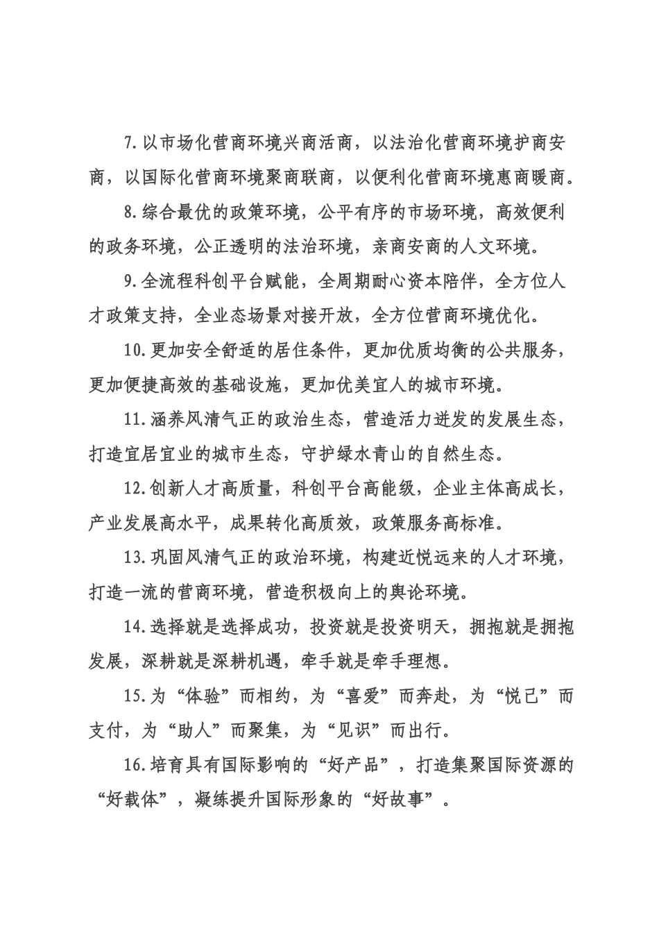 营商环境类排比句（2026年月日）.docx_第2页