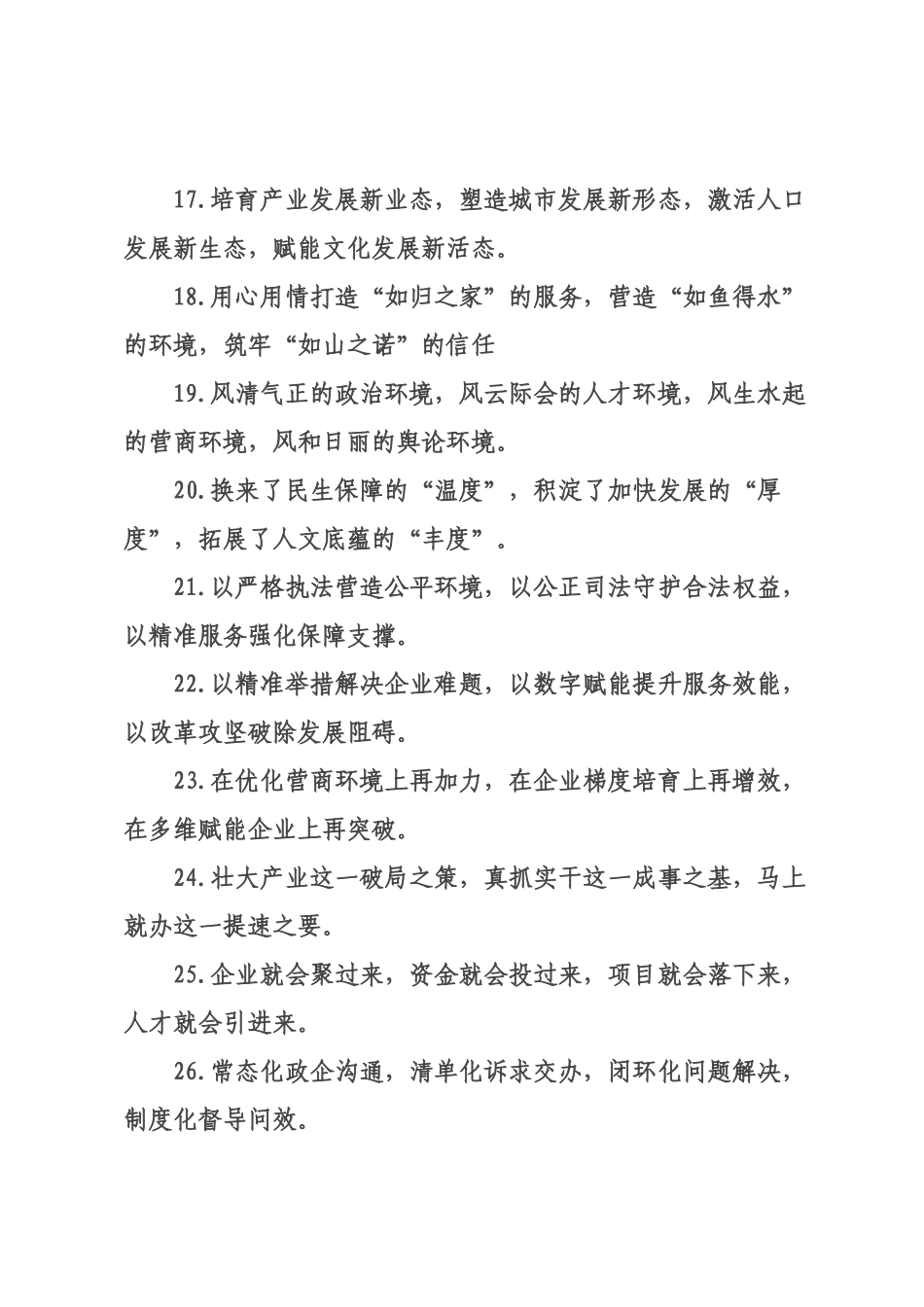 营商环境类排比句（2026年月日）.docx_第3页