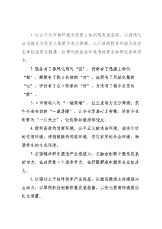营商环境类排比句（2026年月日）.docx