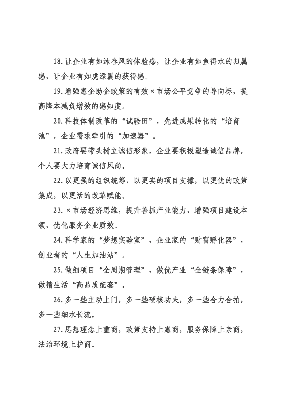 营商环境类排比句（2026年月日）_4.docx_第3页