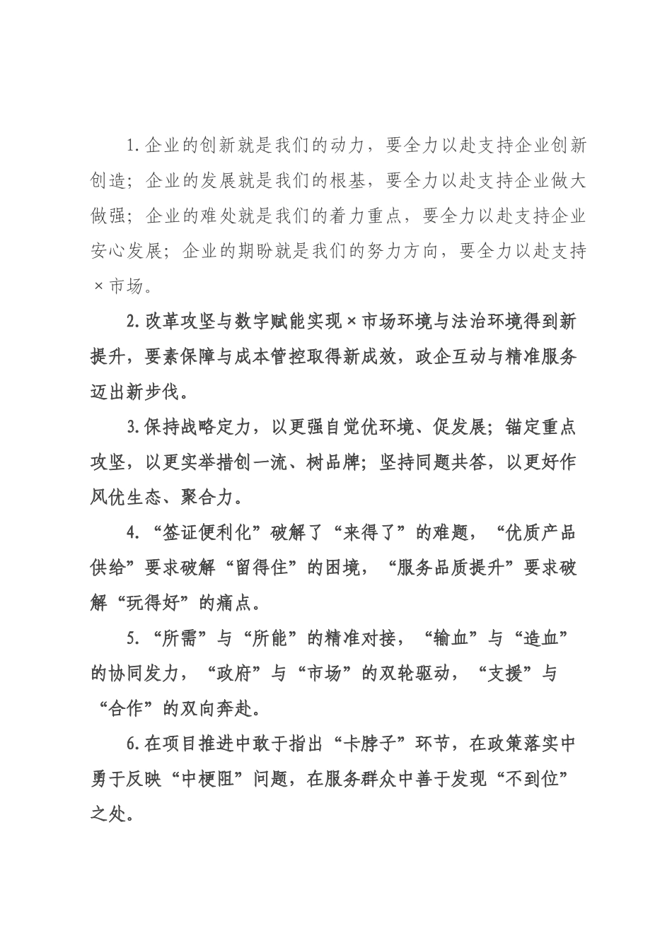 营商环境类排比句（2026年月日）_3.docx_第1页