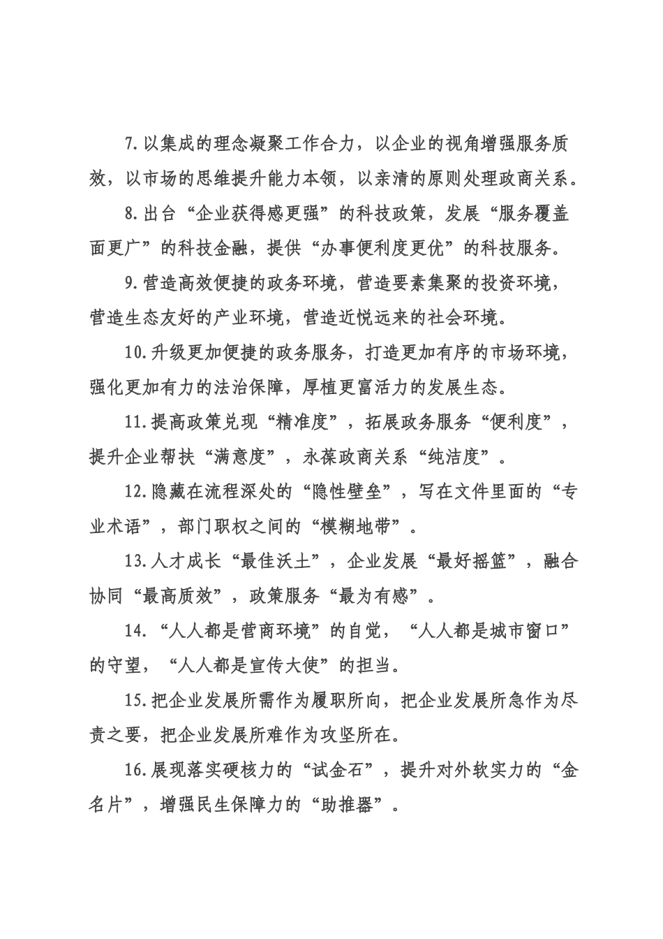 营商环境类排比句（2026年月日）_3.docx_第2页