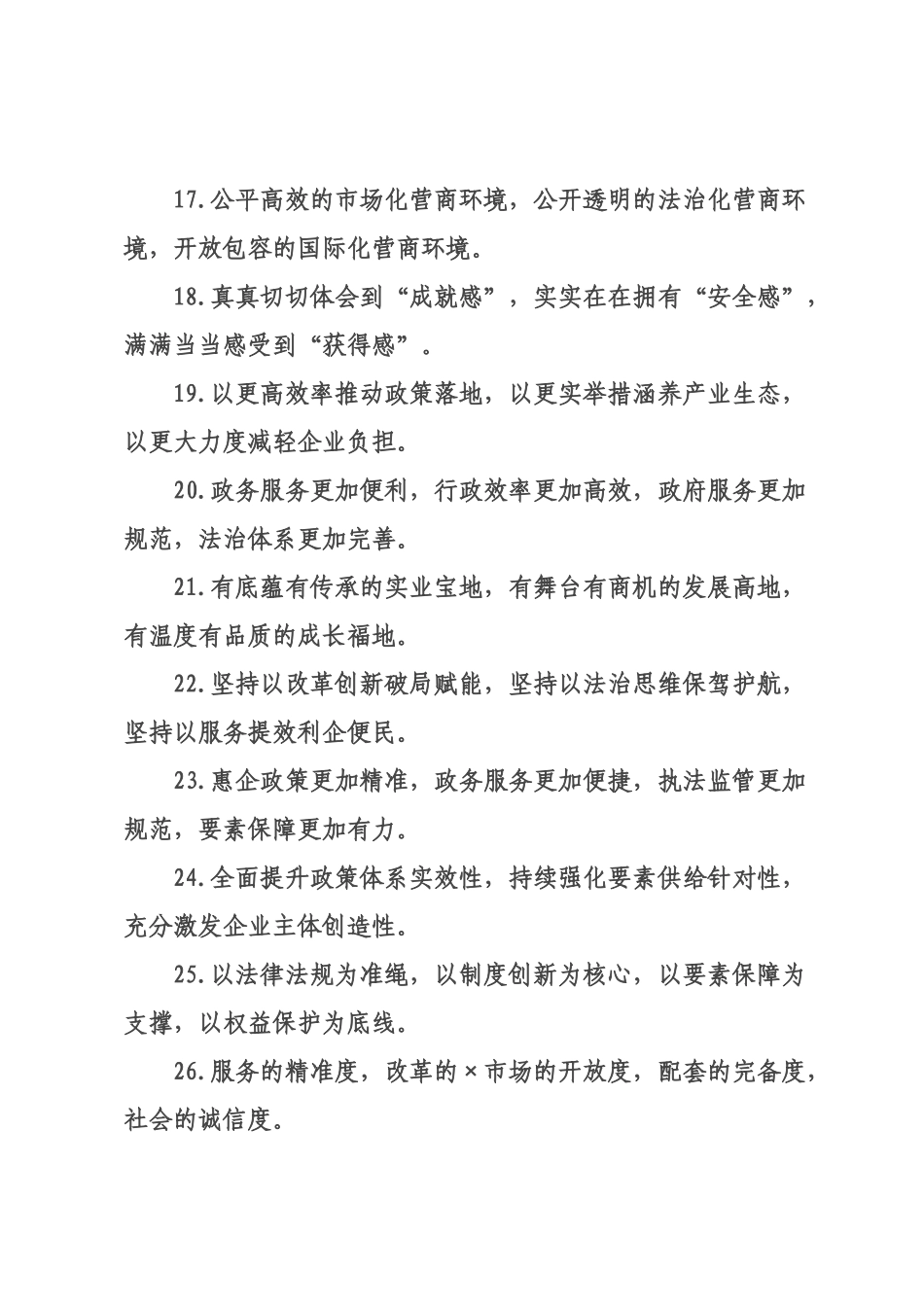 营商环境类排比句（2026年月日）_3.docx_第3页