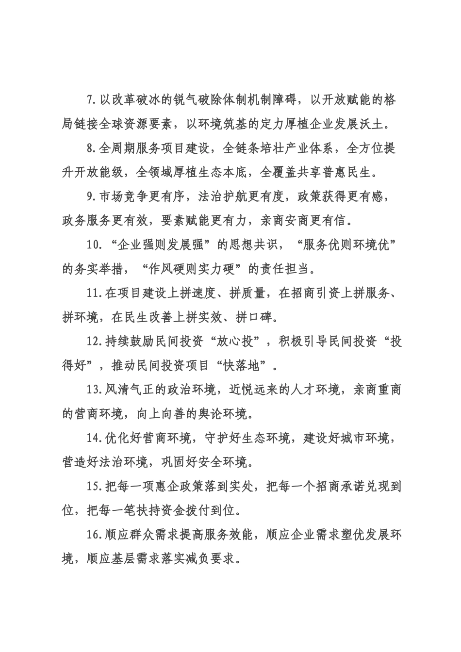 营商环境类排比句（2026年月日）_1.docx_第2页