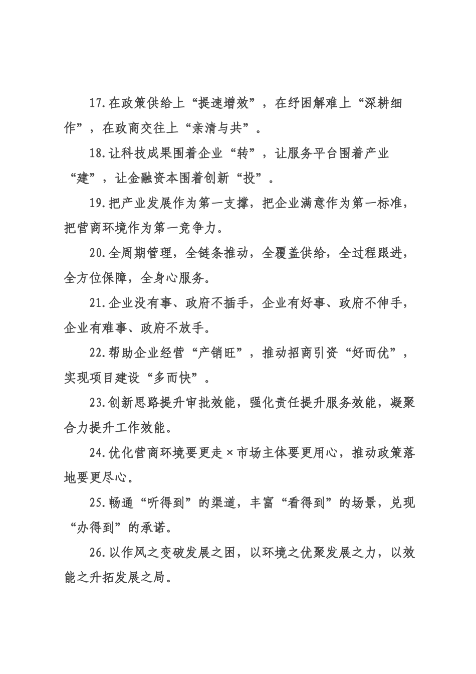 营商环境类排比句（2026年月日）_1.docx_第3页