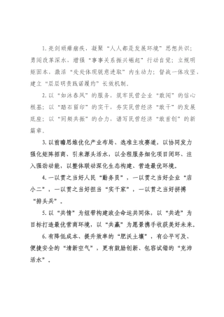 营商环境类排比句（2026年月日）_1.docx